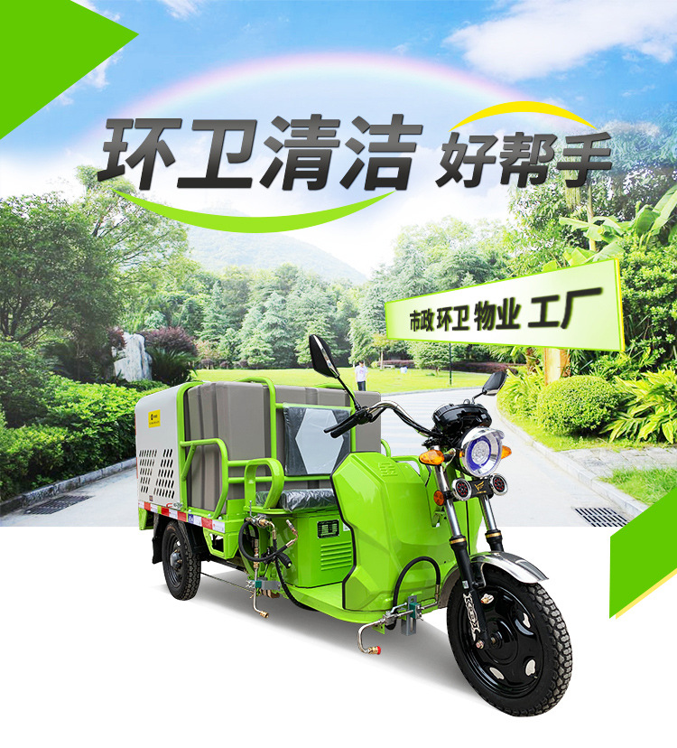 Electric three wheel high-pressure cleaning vehicle Municipal sanitation property community school road cleaning vehicle