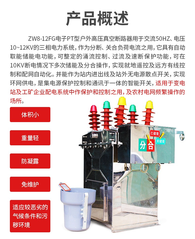 Changgao High Voltage Power ZW8-12M Outdoor 10KV Permanent Magnet Vacuum Circuit Breaker Watchdog Switch