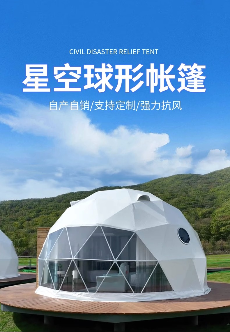 Starry Sky Spherical Hotel Canopy Large Outdoor Campsite Transparent Tent Internet Red Tourist Scenic Area Accommodation Bubble House