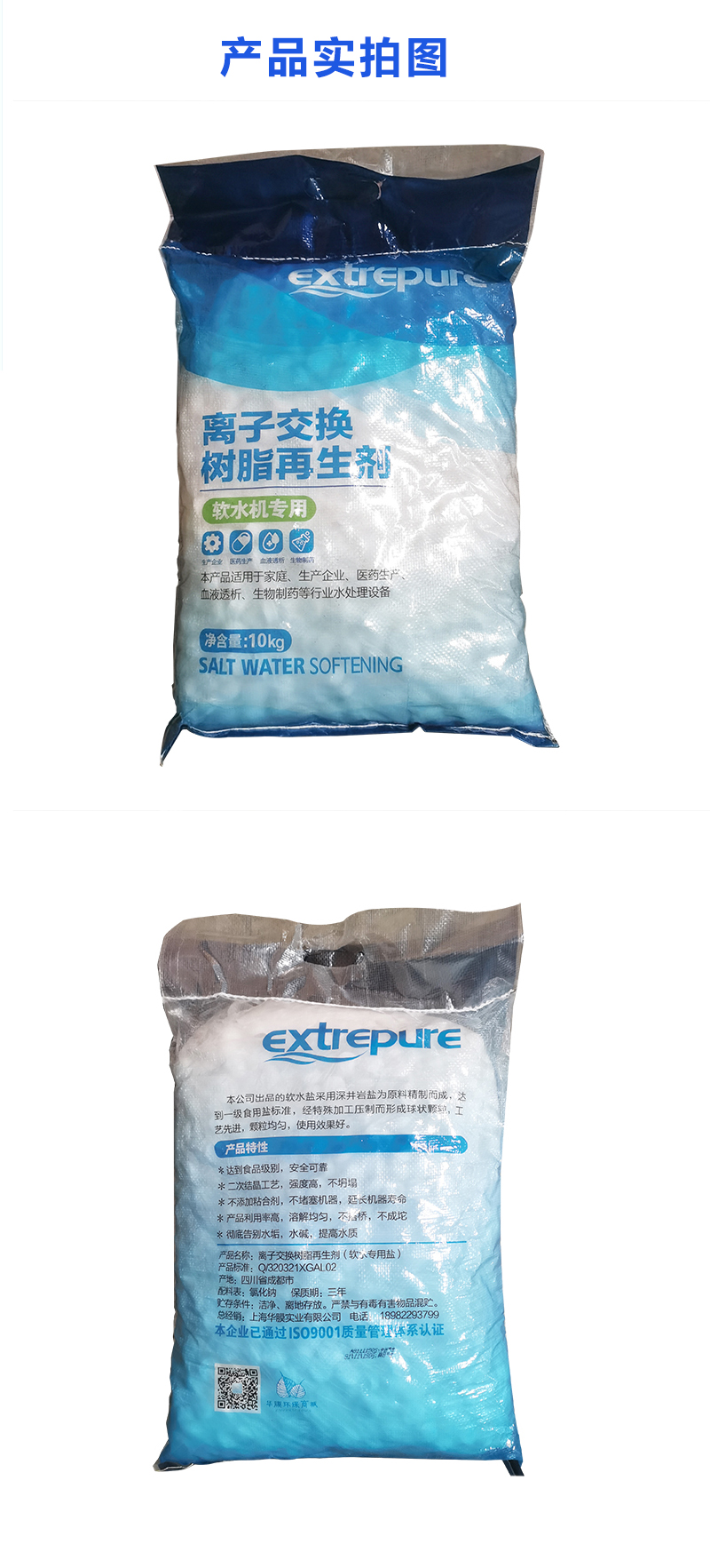 Soft water salt ion exchange resin regenerant boiler hospital soft water machine special salt