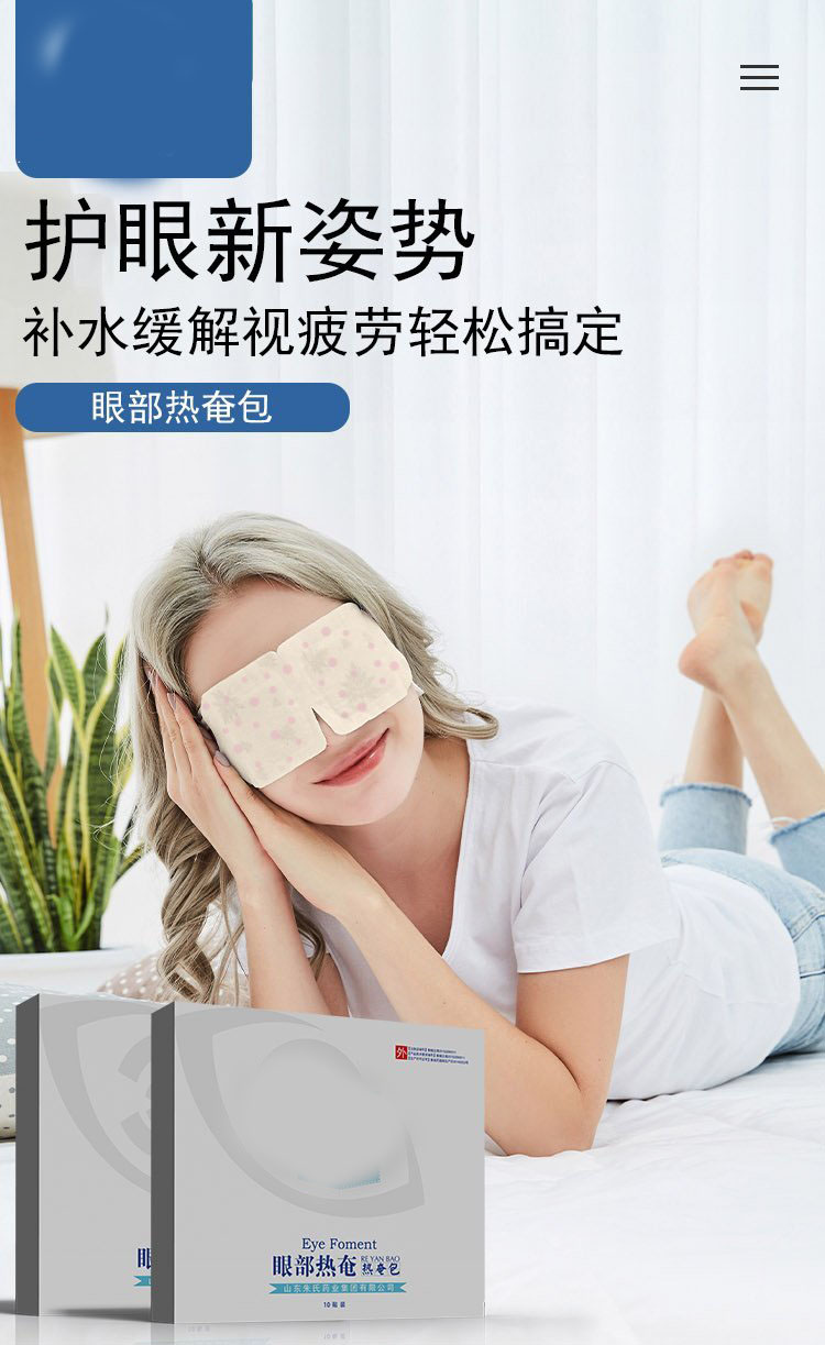 Qin Lu Eye Hot Package Steam Eye Mask Manufacturer Cold compress gel OEM OEM OEM processing to alleviate Eye strain