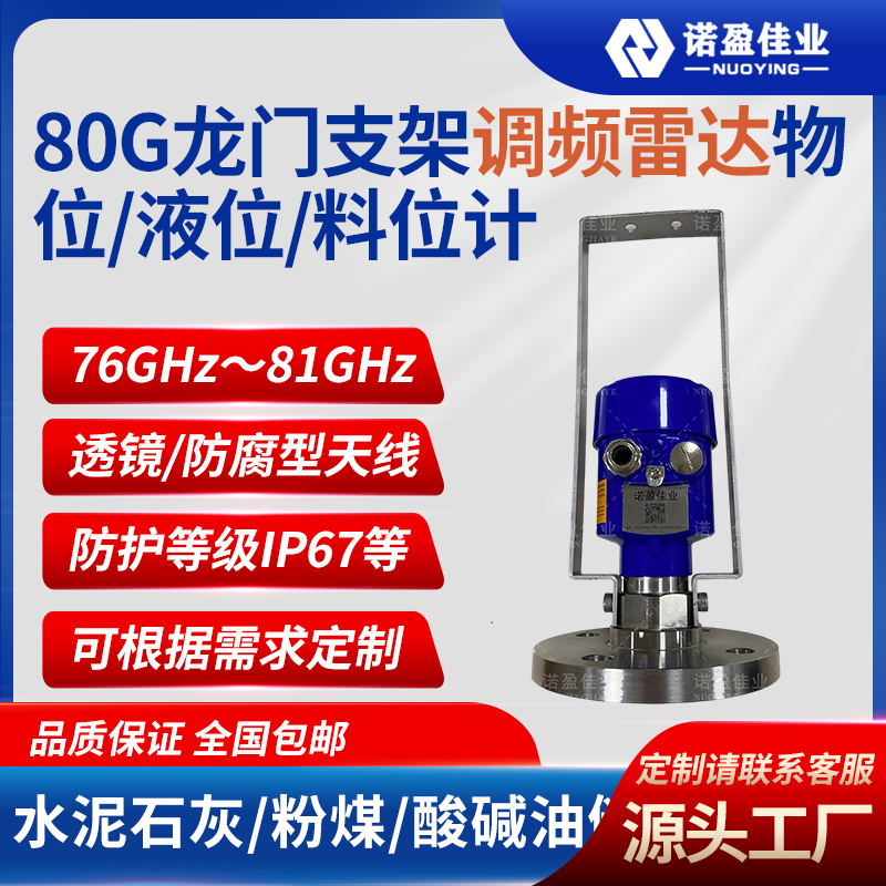 Nuoying 80G anti-corrosion and explosion-proof gantry crane bracket intelligent high-frequency frequency modulation radar level/material level/material level meter