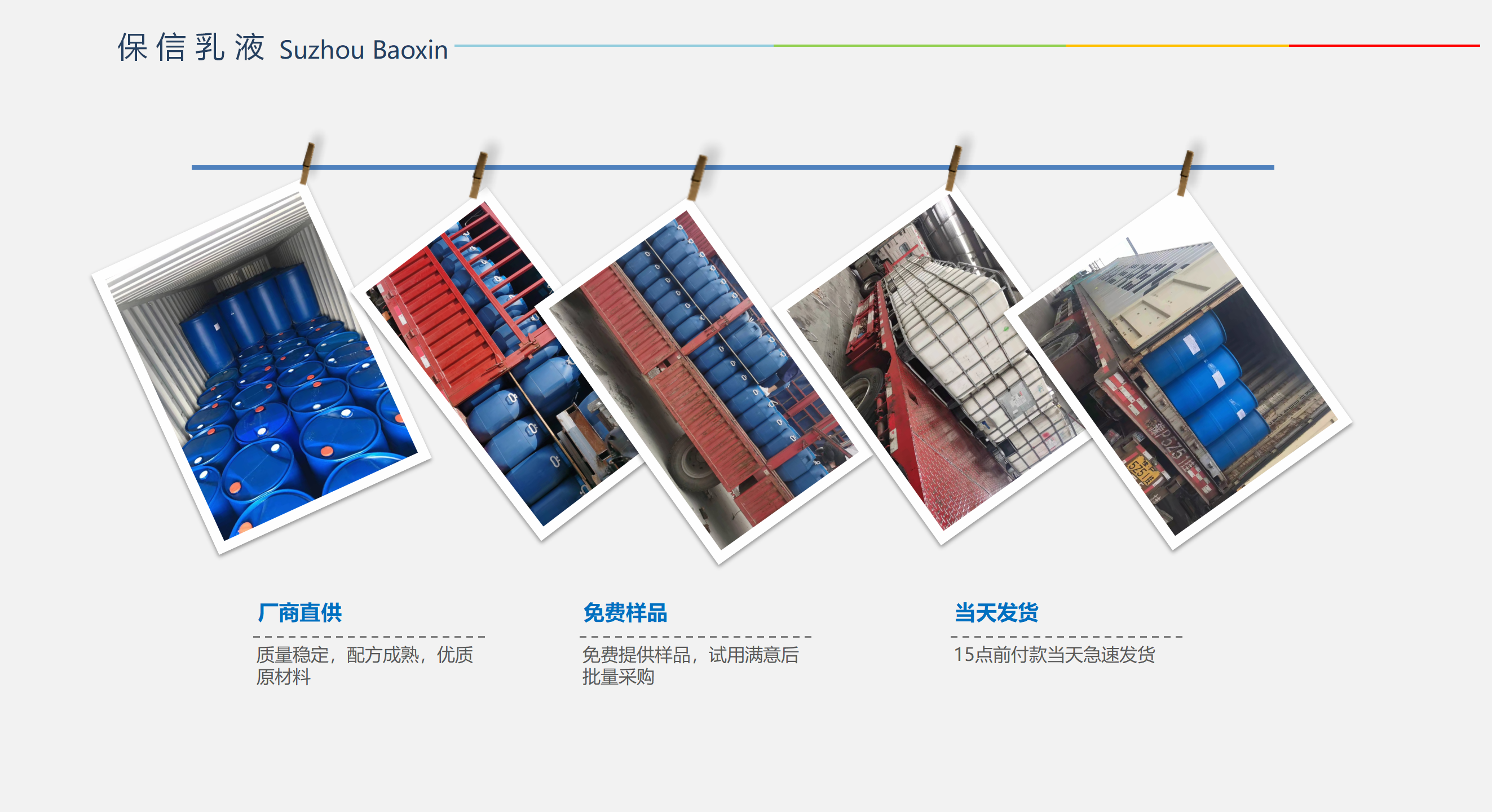 Baoxin styrene acrylic lotion has good adhesion. The film is transparent, water resistant, oil resistant, heat resistant and aging resistant