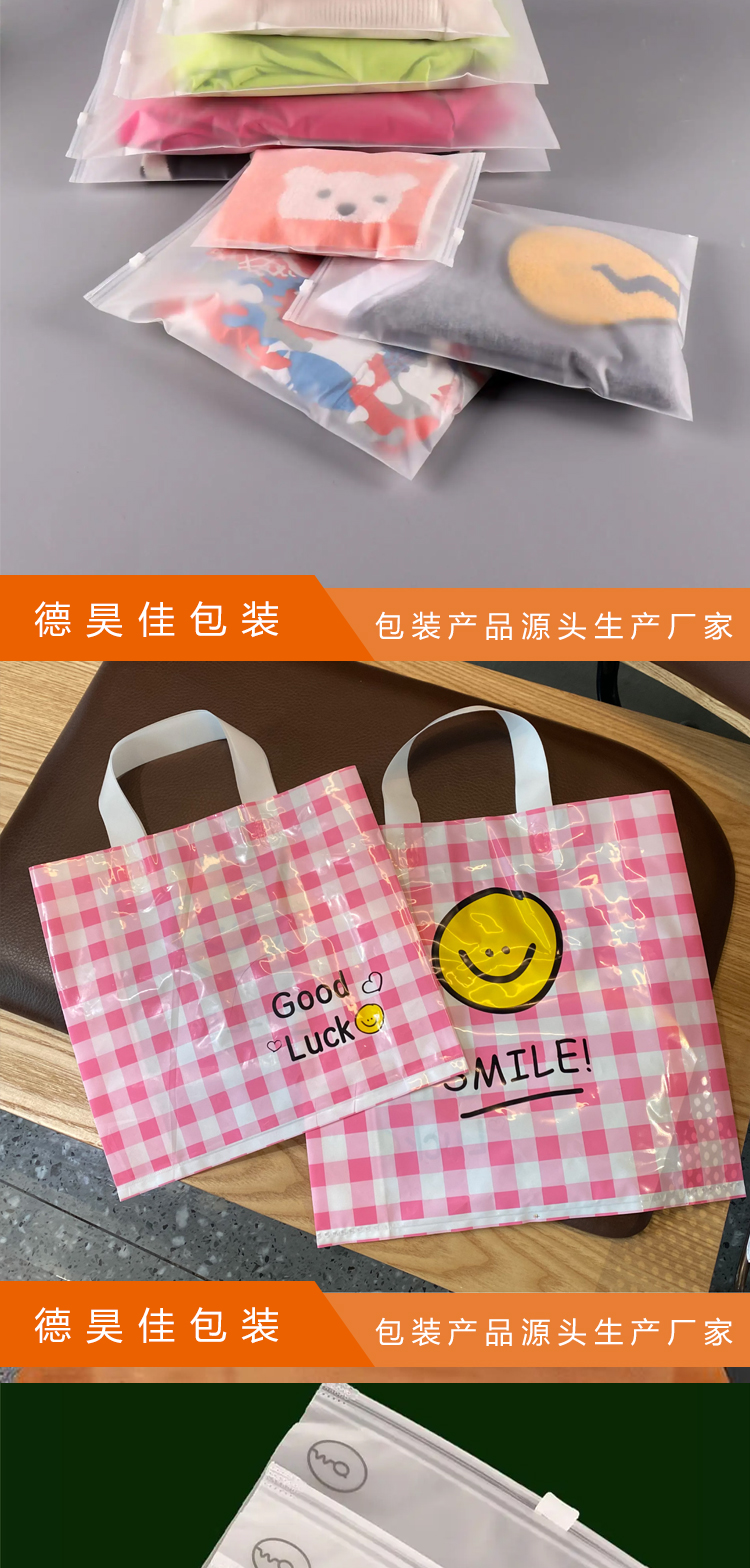 Dehaojia plastic clothing bag is used in the clothing and knitting industry to prevent dust and protect the environment. It can support customized logo printing