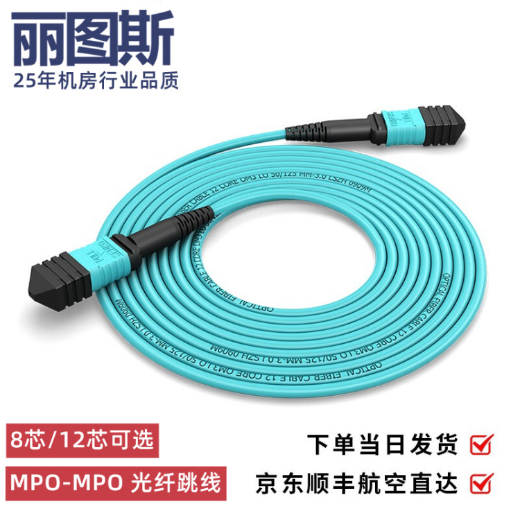 MPO光纤跳线8/12芯集束OM3/OM4光纤线 MPO-LC型散出跳线 40/100G
