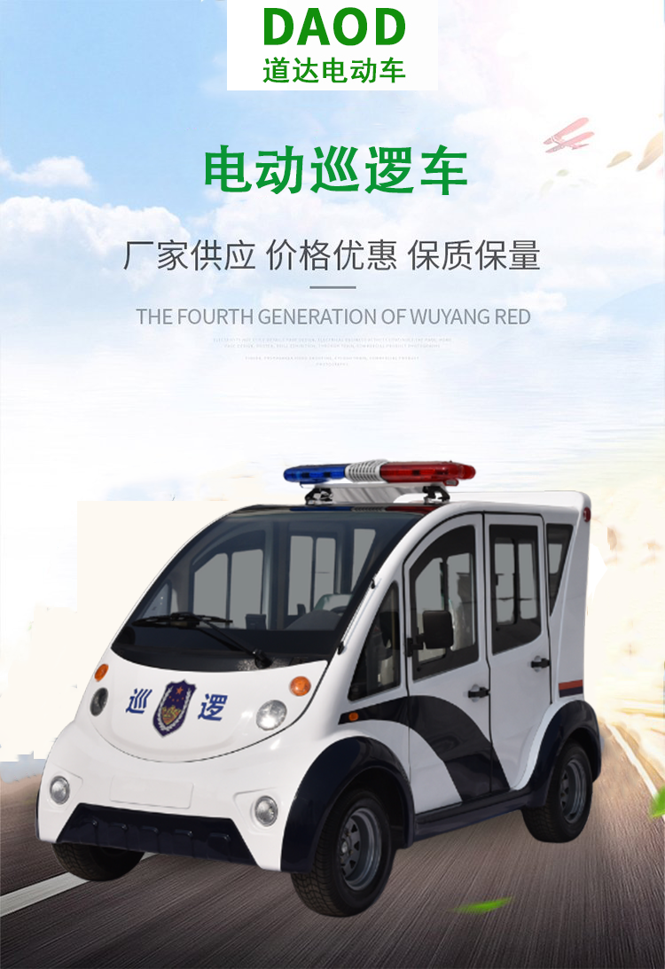 Hainan Daoda Four Wheel Electric Patrol Vehicle Public Security Battery Patrol Vehicle 5-seater Fully Enclosed Patrol Electric Vehicle