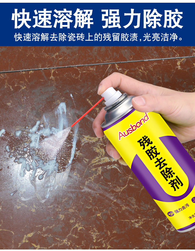 Glue remover, residual glue dissolution remover, ceramic tile, glass glue, latex paint, stubborn glue stains, residual glue removal, cleaning and removal