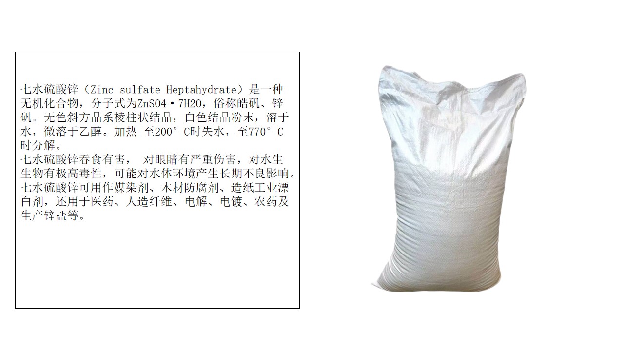 Zinc sulfate heptahydrate 92% electroplating wastewater treatment dyeing mordant agricultural papermaking bleaching