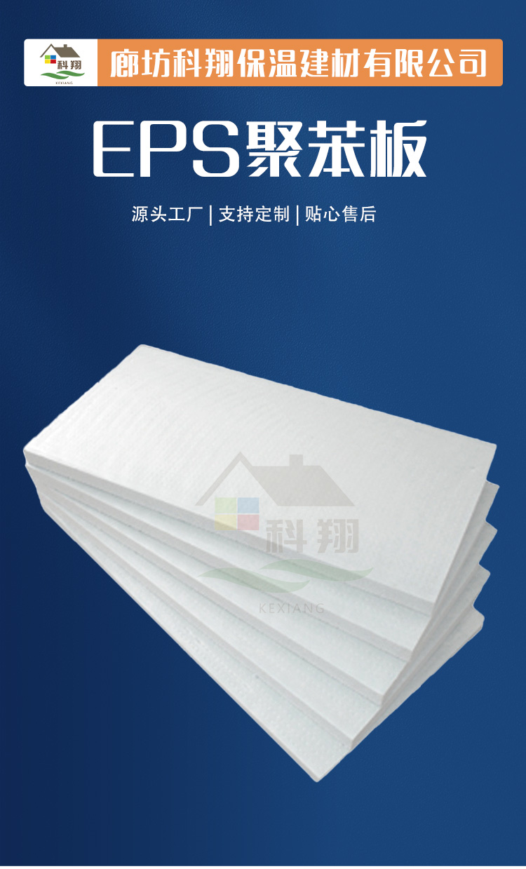 Kexiang EPS polystyrene board insulation, fire retardant, lightweight, and high-strength manufacturer supports customization