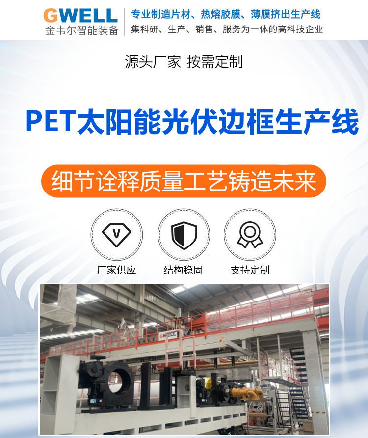 PET solar photovoltaic frame production line has a high degree of automation, customized according to needs, and worry free after-sales service