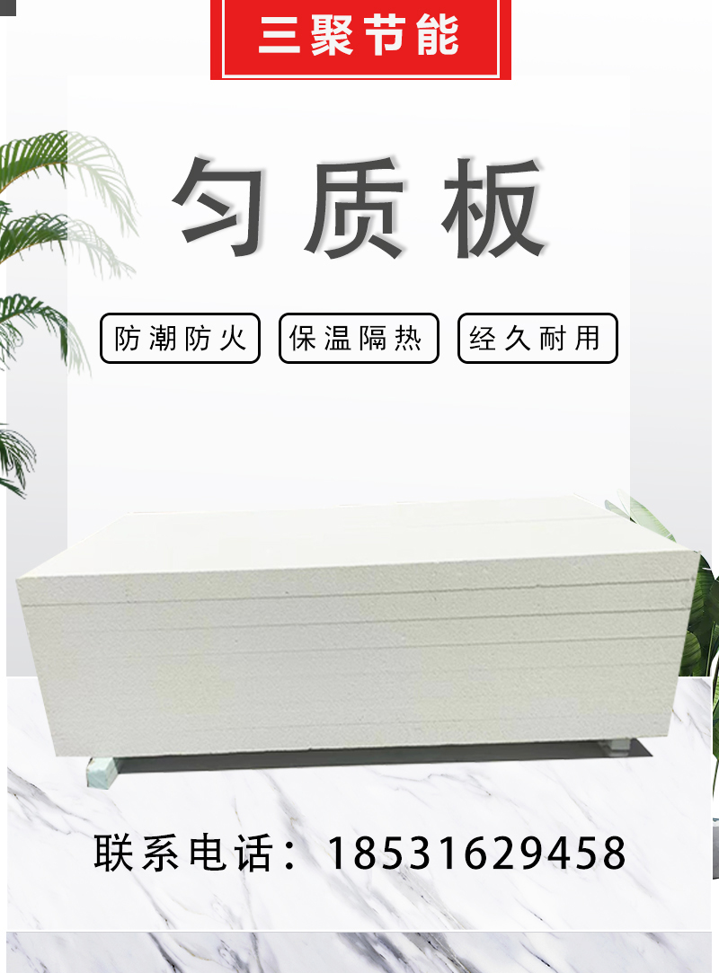 Homogeneous board, new type of exterior wall fireproof polymer polystyrene board, waterproof, moisture-proof, thermal insulation