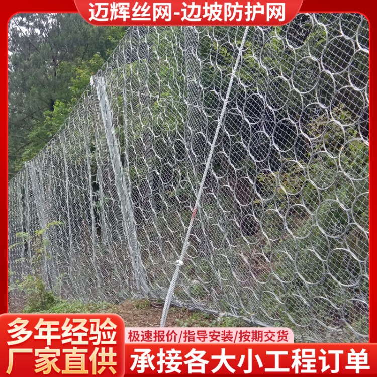 迈辉 公路危岩落石柔性网 被动边坡防护网 安全网 现货多