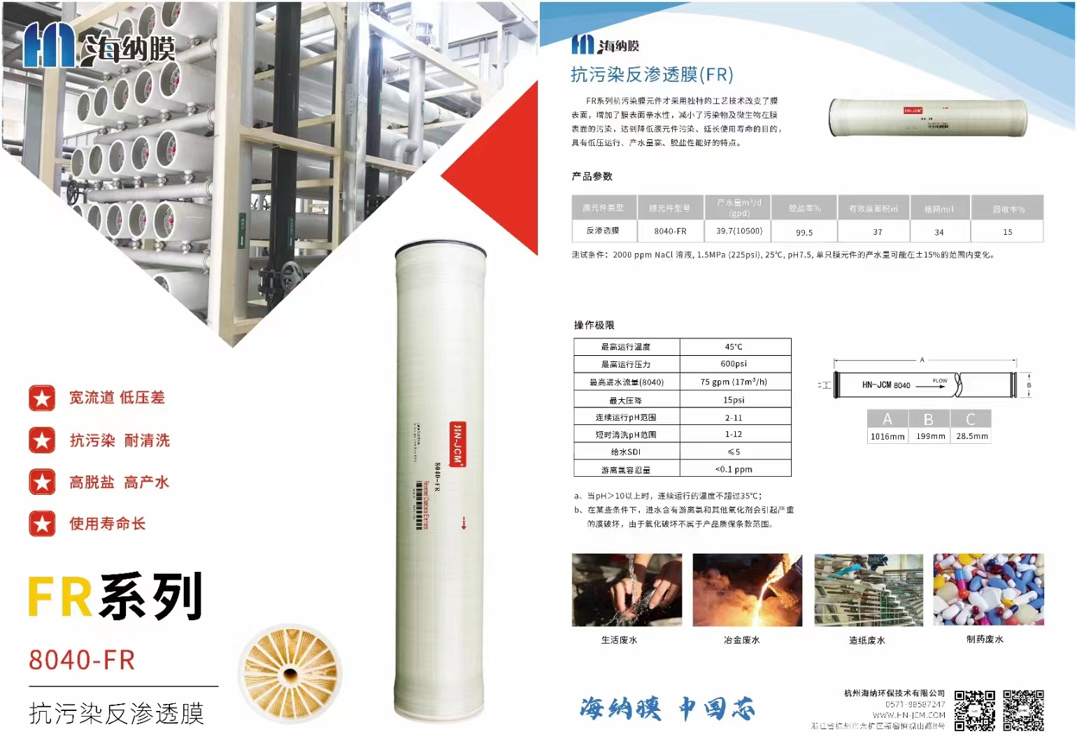 Telephone negotiation customization 4040 8040 electrophoretic paint ultrafiltration membrane nanofiltration membrane reverse osmosis RO membrane thermal disinfection membrane