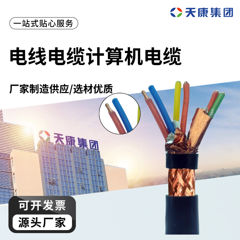 天康 M 电线电缆计算机电缆 额定温度60℃ 实力厂家 经久耐用