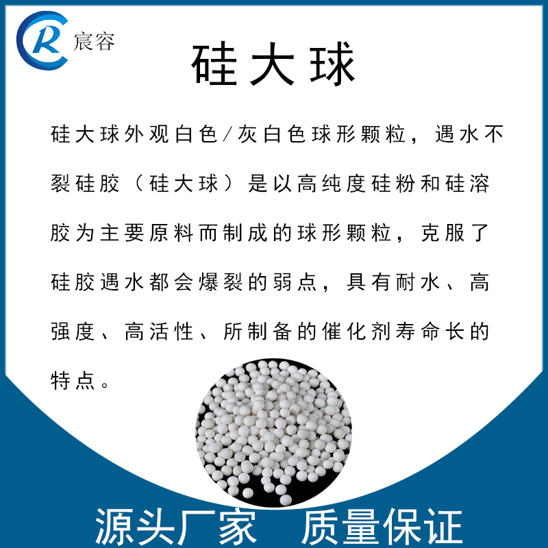 Chenrong silicon large ball 4-8mm white spherical particle petrochemical catalyst carrier, water resistant and water resistant silica gel