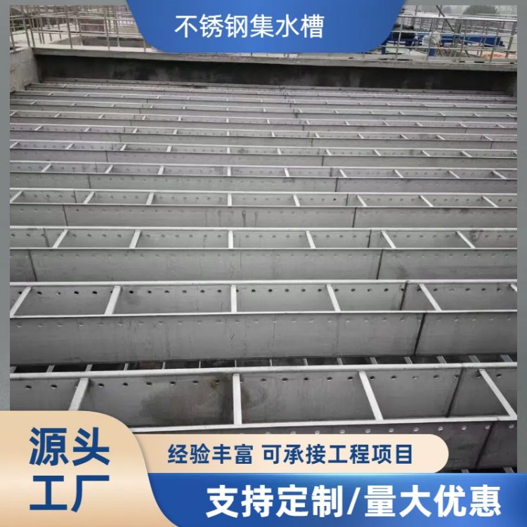 304不锈钢溢流堰板 污水处理沉淀池 可调节进出水集水槽三角堰 厂家