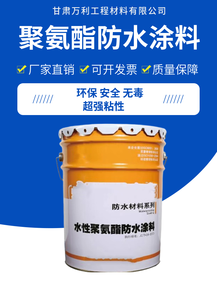 Gansu polyurethane waterproof coating Lanzhou polyurethane waterproof coating Polyurethane waterproof coating Polyurethane waterproof coating Manufacturer