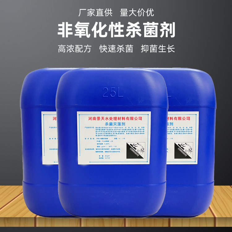 RO membrane reverse osmosis special bactericide Jingtian water treatment reverse osmosis non oxidizing bactericidal algal killer