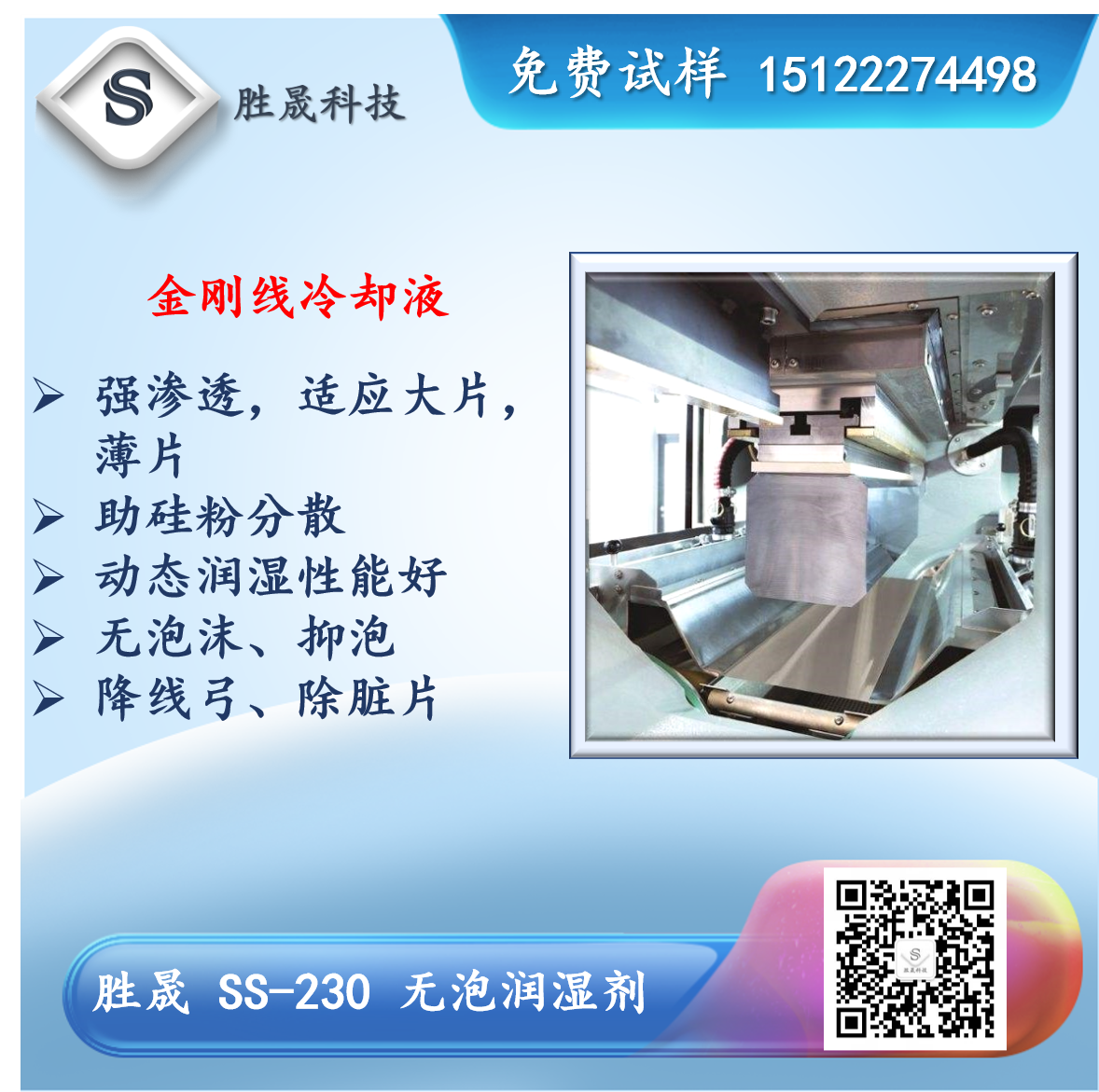 【 Shengsheng 】 Diamond wire coolant replaces W-111 surfynol-440 non foaming wetting agent SS-230