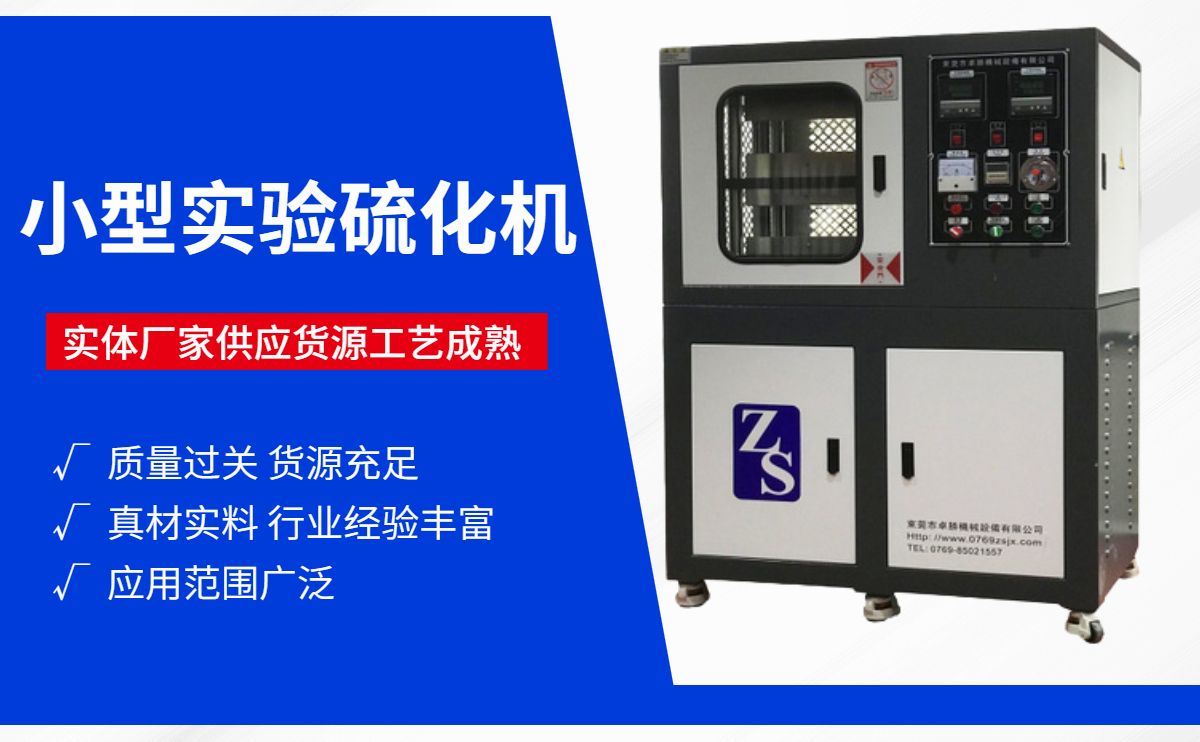 Zhuosheng Machinery fully automatic small-scale experimental vulcanization machine, multi-layer flat rubber vulcanization equipment, non-standard and customizable