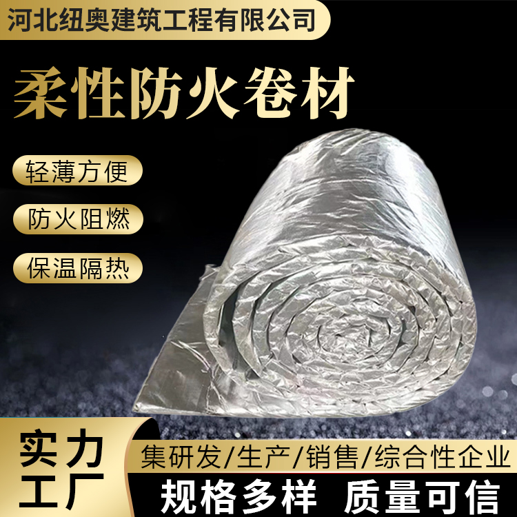 Newo reinforced aluminum foil encapsulated silicate fiber fire-resistant flexible coil material for smoke exhaust and fire-resistant packaging