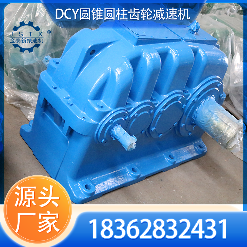 厂家供应DCY160减速器圆锥圆柱 质量保障 货期快