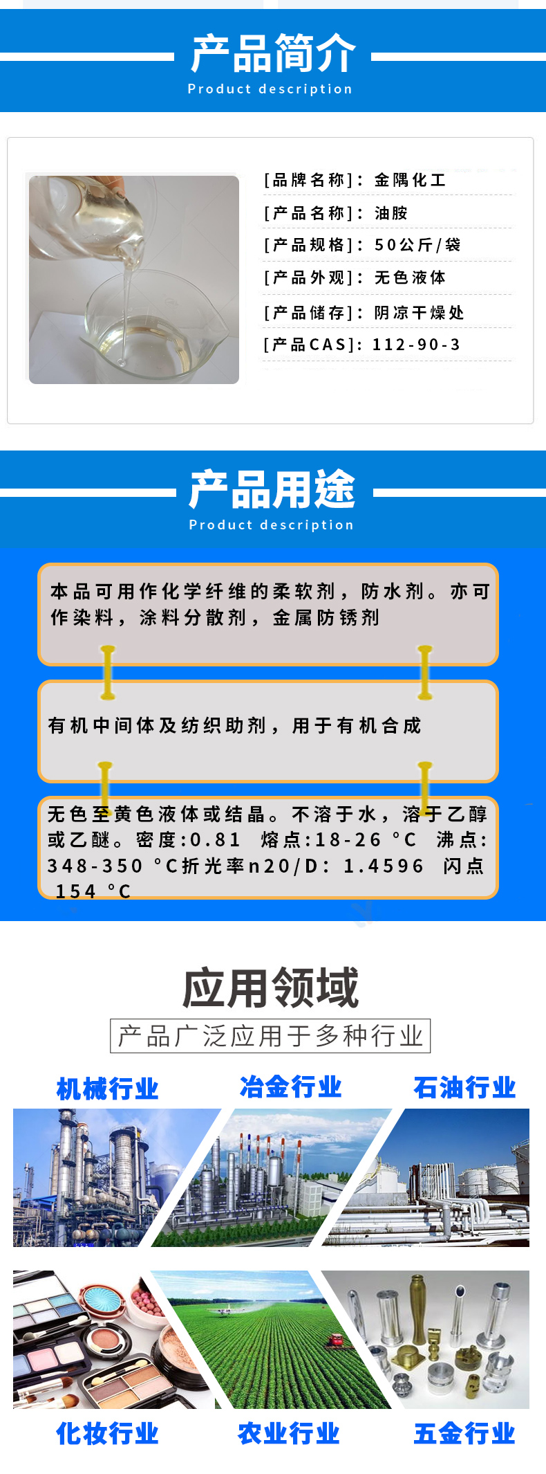 National standard oil amine industrial grade 99% high content soft waterproof agent metal rust inhibitor textile additive 112-90-3