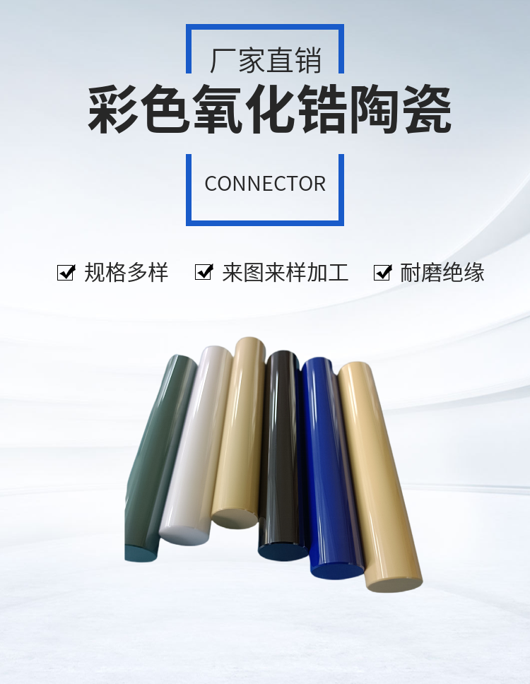 Colored zirconia ceramic rod, drawing and sample processing, wear-resistant and corrosion-resistant non-standard customization, SF Baoyou Hyde