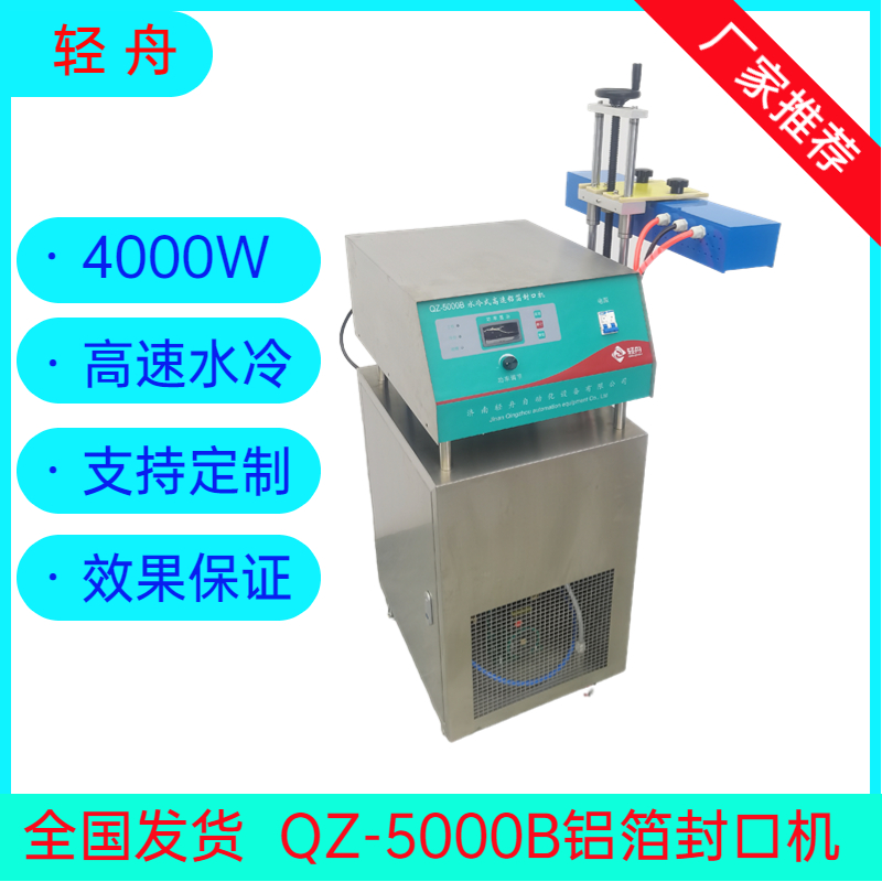 Qingzhou QZ-5000B Animal Medicine Bottle Electromagnetic Induction Aluminum Foil Sealing Machine Fully Automatic Water Cooled Manufacturer Shipped