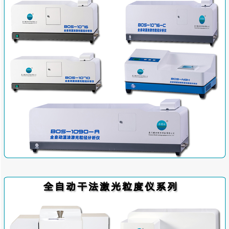 Dry wet universal integrated machine particle size analyzer, fully automatic laser particle size detection instrument BOS-1076-B