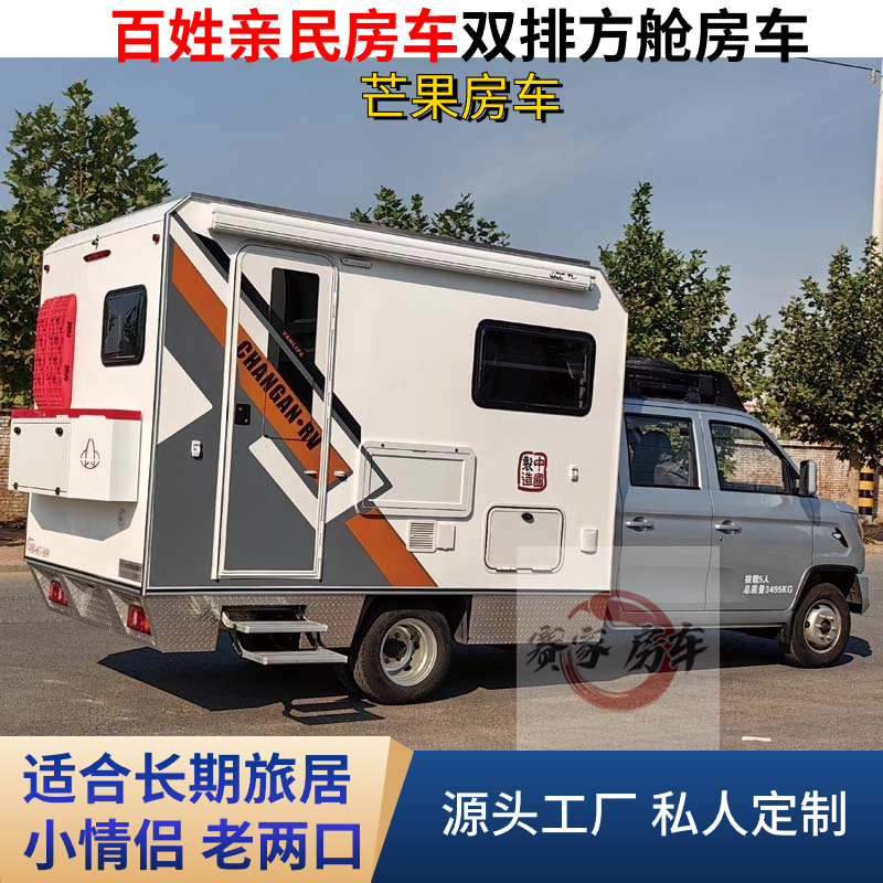 Starting from 128000 Mango RVs in Chang'an, we aim to create affordable small RVs suitable for a family of five to self drive