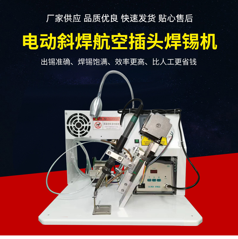 PCL control system DB head electric oblique welding aviation plug soldering machine equipment