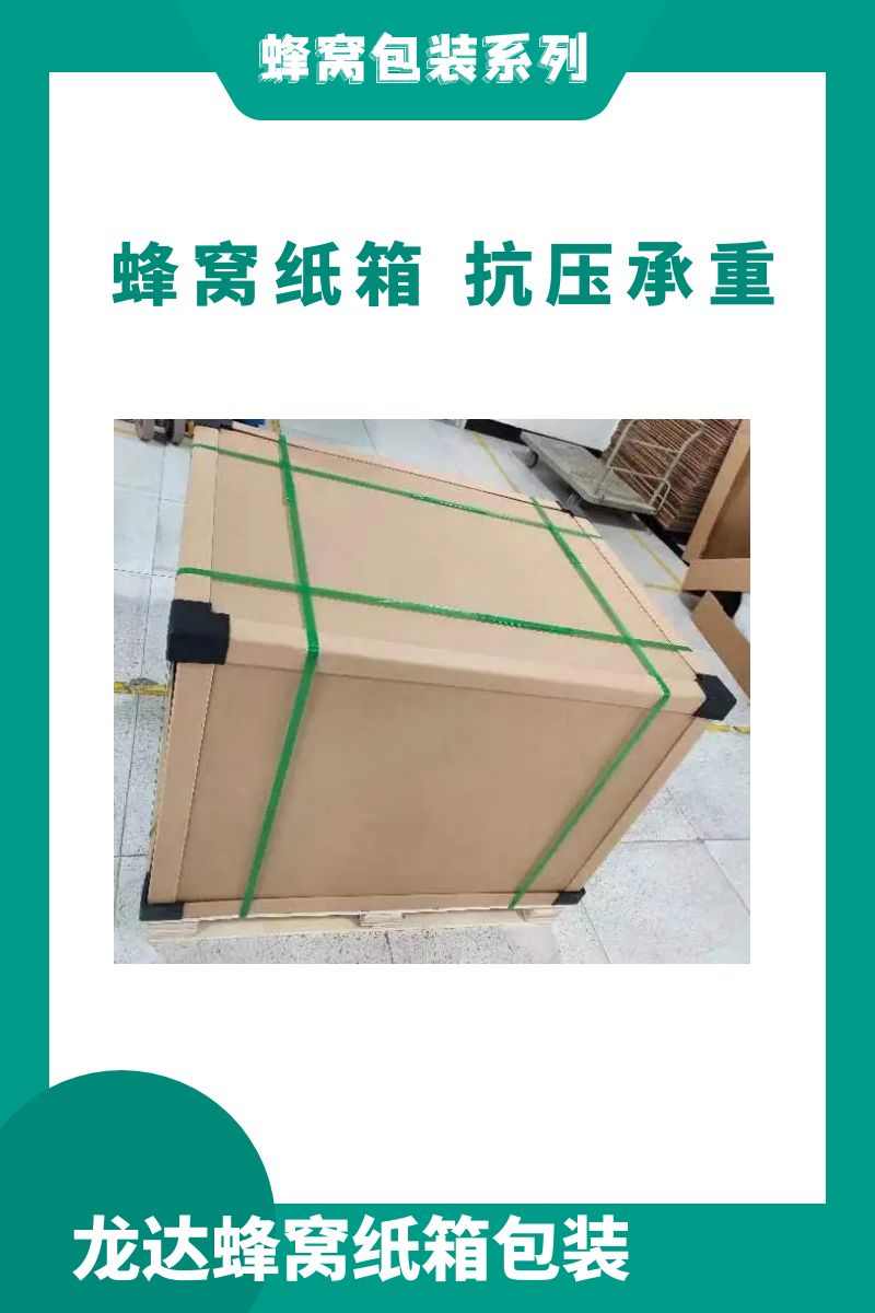 龙达出口木箱 机箱电柜包装箱 蜂窝纸板 定制各种规格