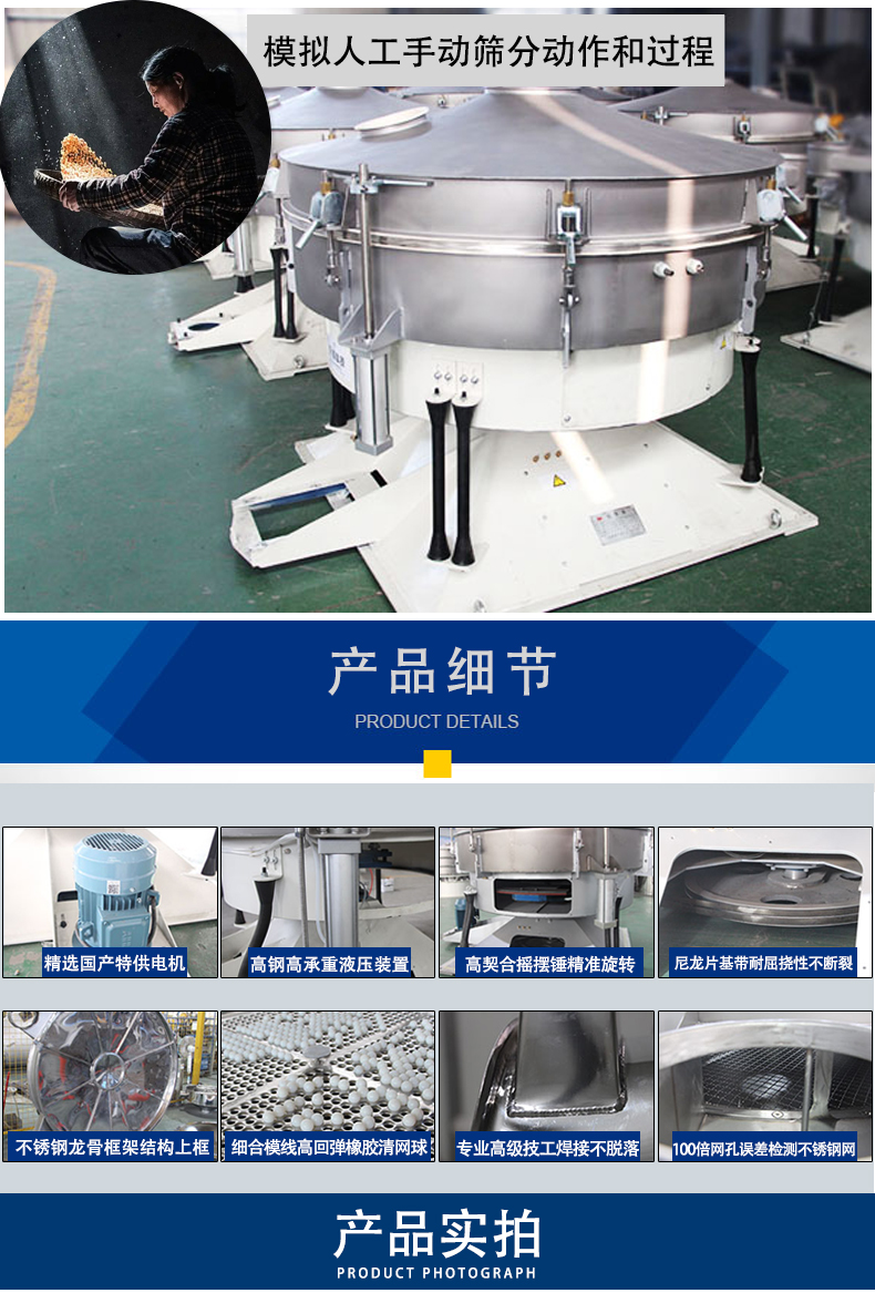 Circular rocking sieve for food powder fine rocking sieve machine without blocking mesh Circular sieve diameter 1600 rocking vibrating sieve