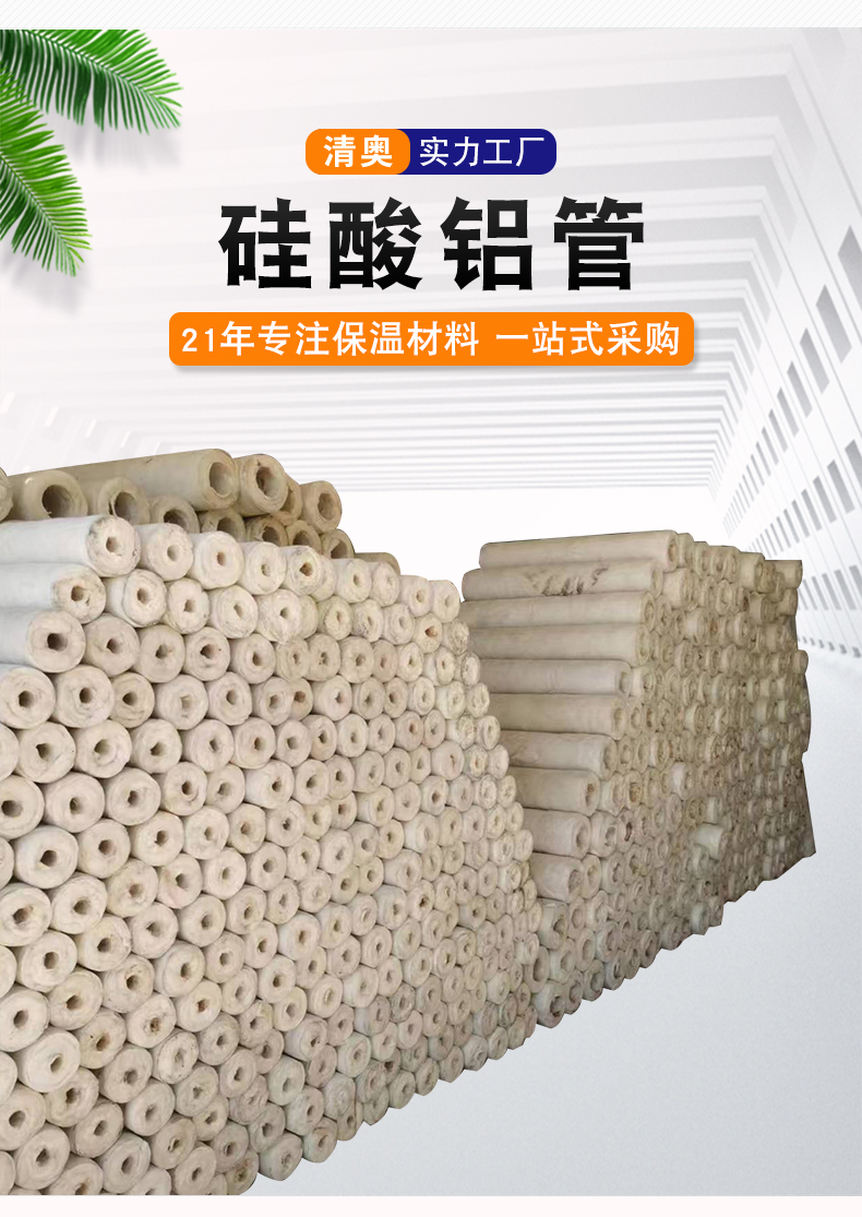 Qing'ao High Temperature Resistant Aluminum Silicate Pipe Class A Fire Retardant Thermal Insulation Material