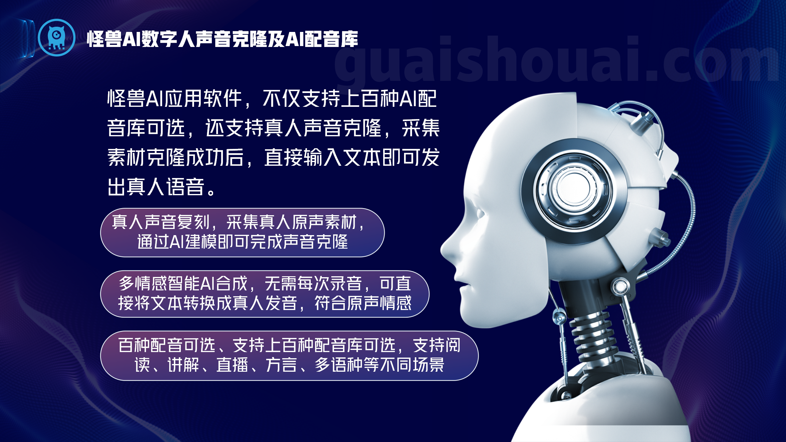 Monster AI digital human voice cloning, oral broadcasting, short video synthesis software, twin pose synthesis, cultural and tourism promotion