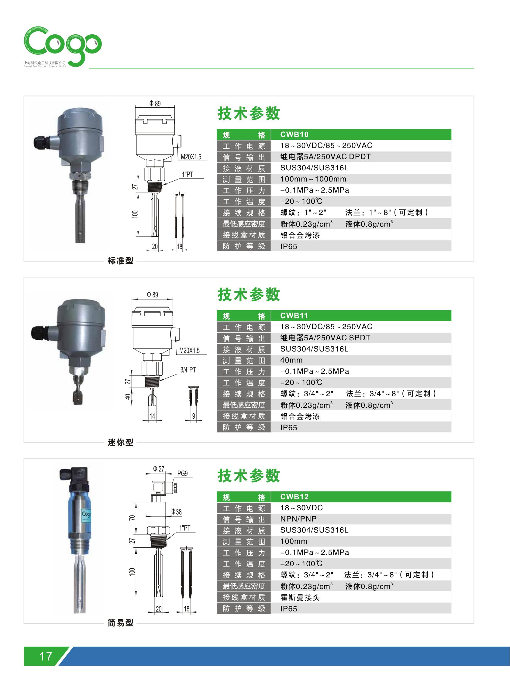 CWB18 limit tuning fork level switch is economical, intelligent, and explosion-proof, suitable for various liquid measurements