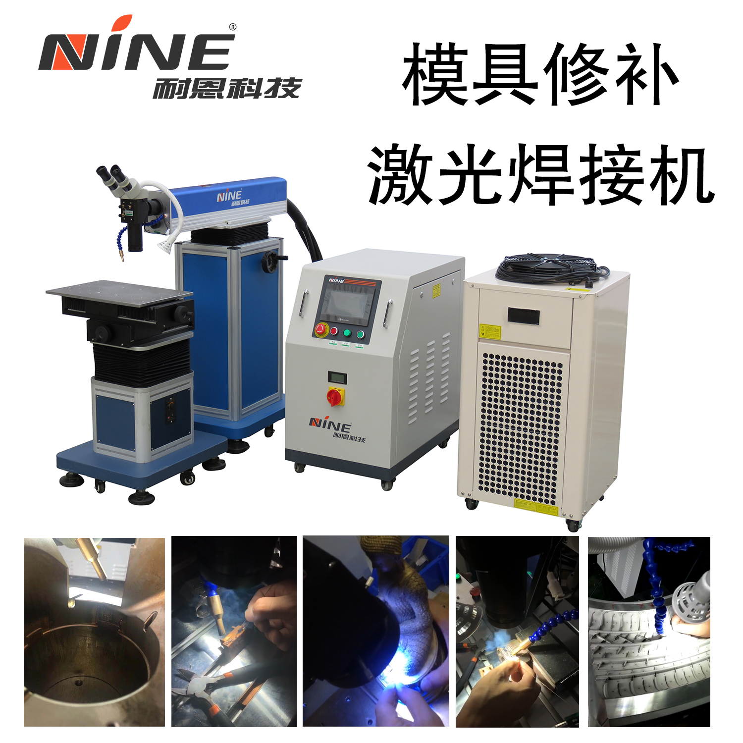 Cantilever laser welding machine, mould welding, mould repair, edge grinding, sealing edge crack and corner chipping