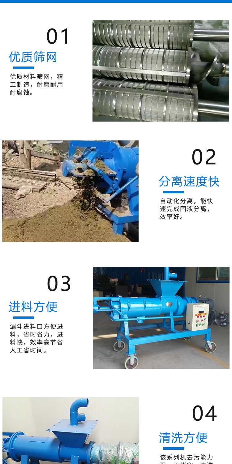 Pig manure solid-liquid separator, cow manure dehydrator, chicken manure dry and wet separation, automatic feeding for breeding farms