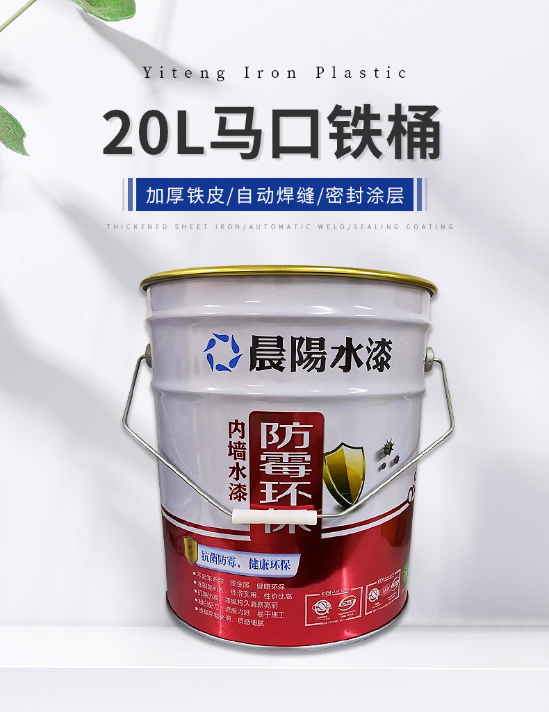 20L toilet iron bucket Yiteng customized metal waterproof paint chemical bucket