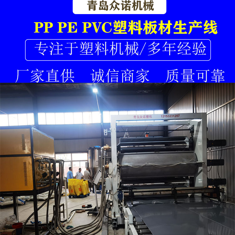 Plastic sheet machine, PP poultry manure cleaning belt equipment production line, available from Zhongnuo manufacturer