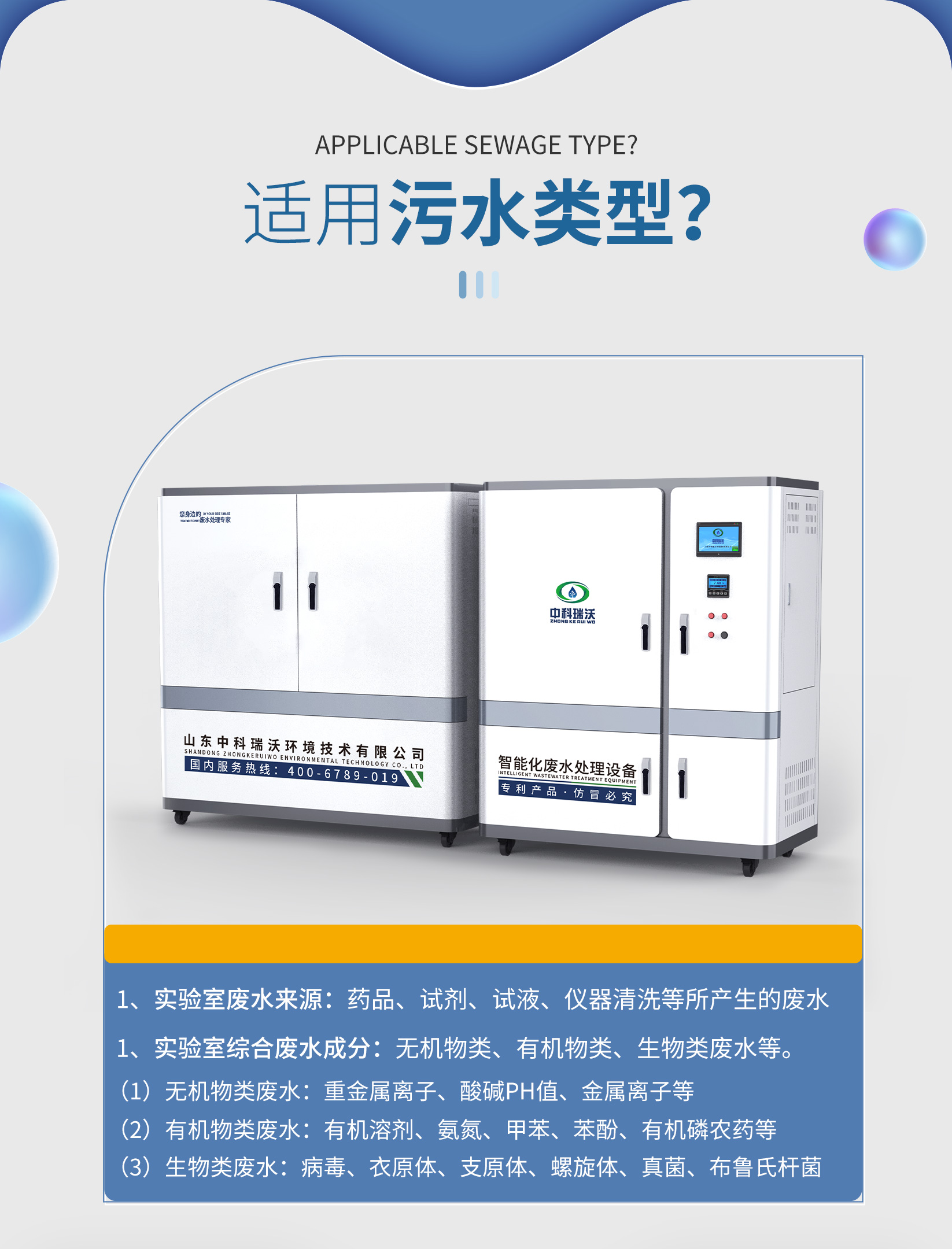 The laboratory sewage treatment equipment of the Center for Disease Control and Prevention, animal husbandry and veterinary wastewater disinfection treatment equipment, meets the discharge standards