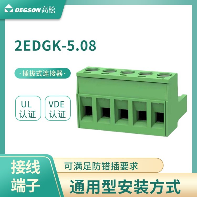 degson-pcb-2edgk-5-08