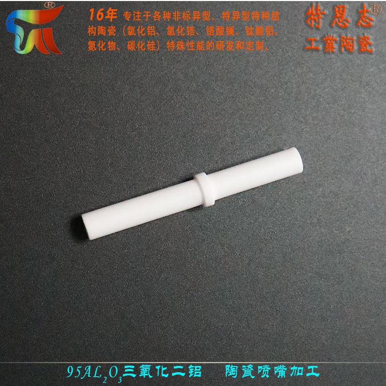 95 alumina alumina ceramic nozzle processing insulator manufacturer production