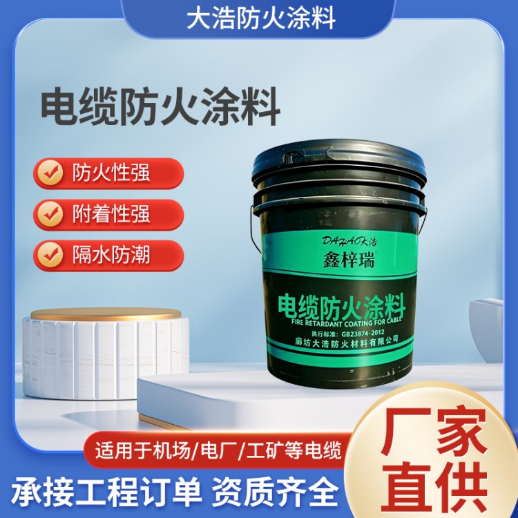 大浩 生产销售 地下车库用 电缆防火涂料 附着力强 包工包料