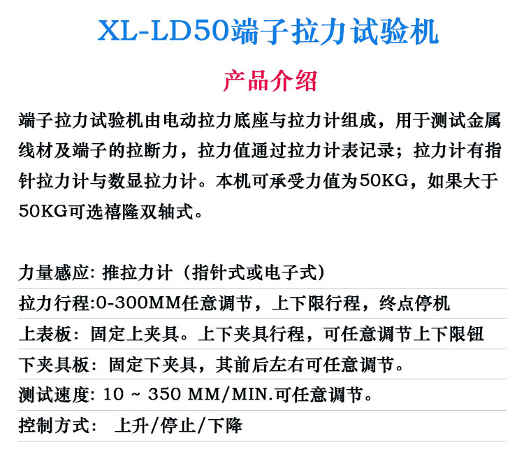 Terminal tension testing machine XL-LD50 wire tension testing machine vertical electric tension machine