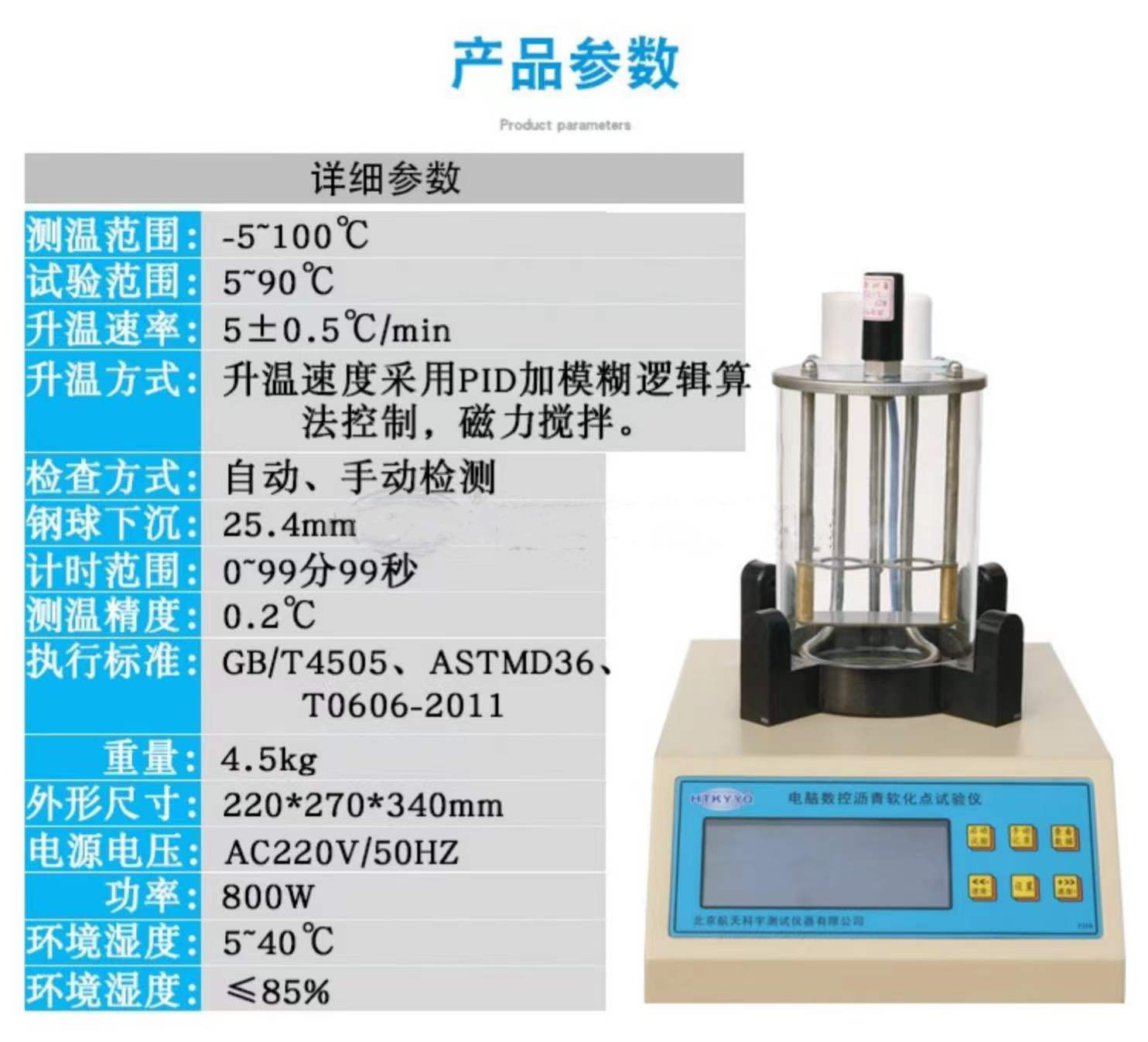 First test supply HR-2806 intelligent CNC asphalt softening point tester networked type