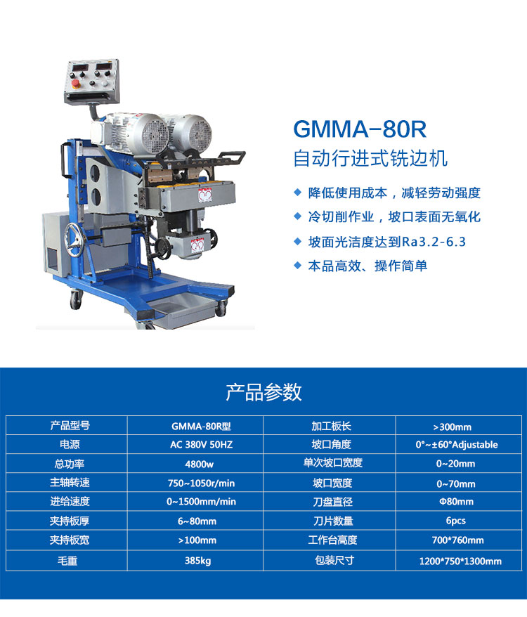 GMMA-80R channel steel milling machine, Taole steel plate beveling machine manufacturer, planing machine