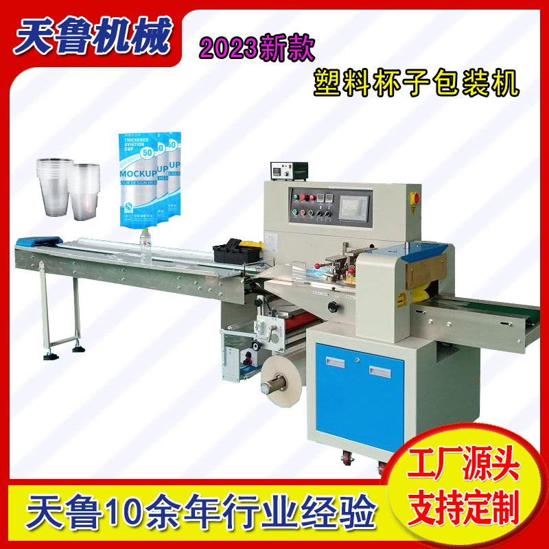 Plastic water cup pillow packaging machine Tianlu TL250 disposable cup packaging machinery