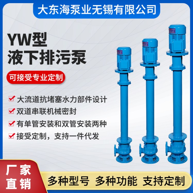 YW排污泵 立式长杆轴水下液下泵 污水泵 100YW100-30-15 660/1140V